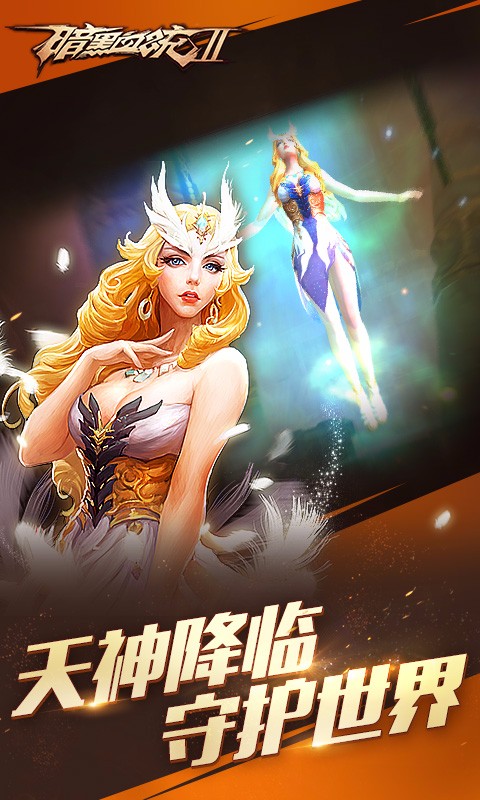 暗黑血統2