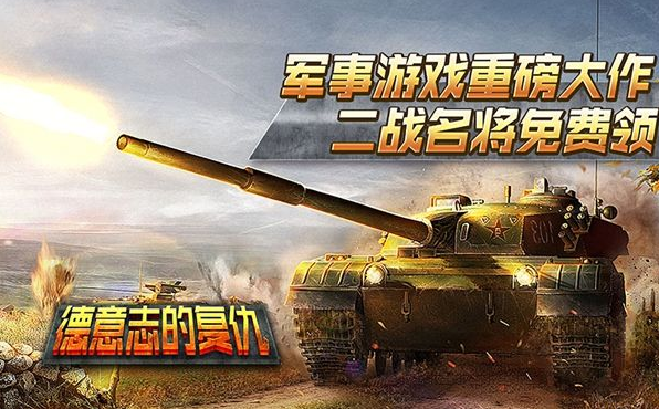 德意志的復(fù)仇