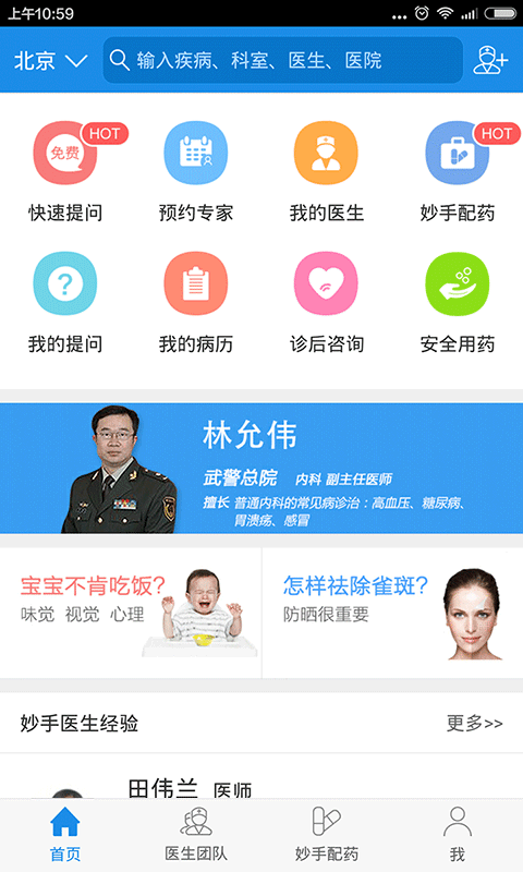 妙手醫(yī)生