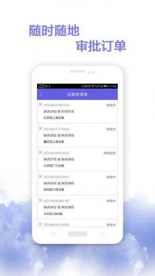 行旅管家