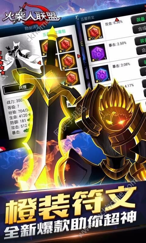 火柴人联盟机甲巨兽