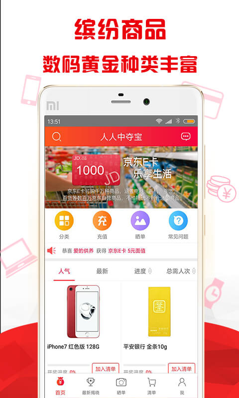 人人中奪寶
