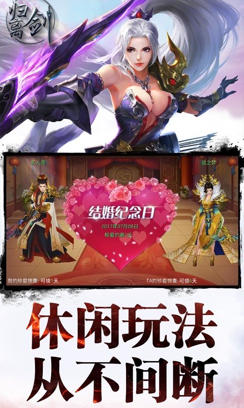歸離劍