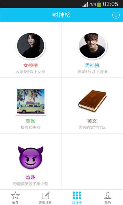 顏值測試相機