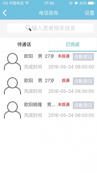 眼科通醫生版