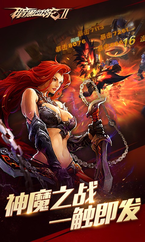 暗黑血統2 九游版