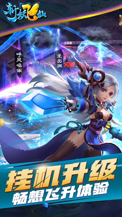斬妖飛仙