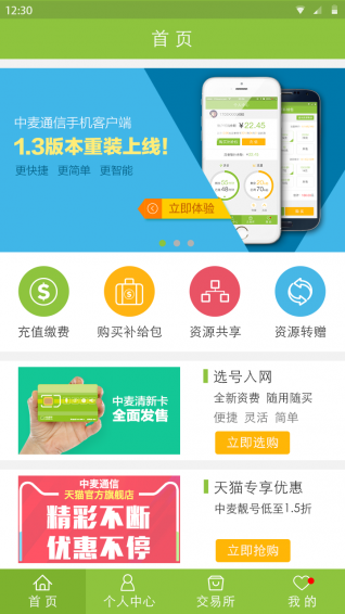 中麥通信