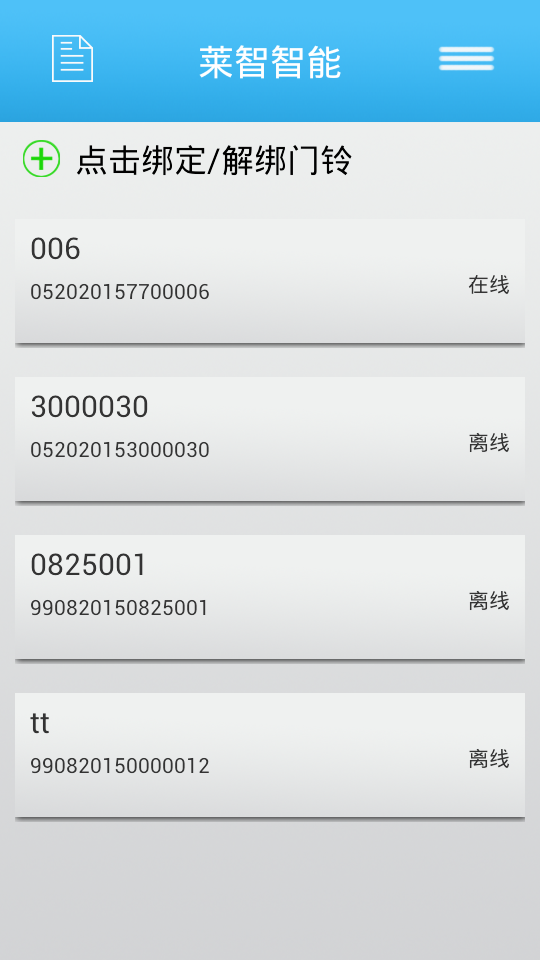 萊智智能