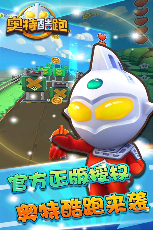 奧特酷跑
