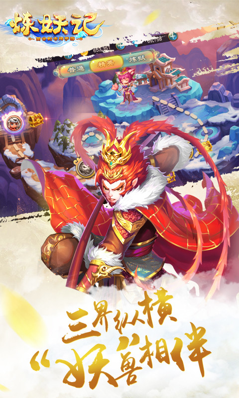 煉妖記 百度版