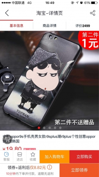 品多多