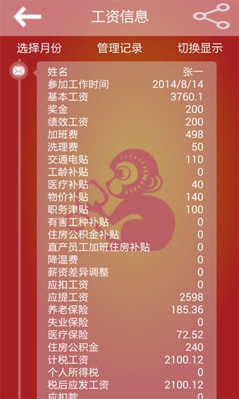掌上工資條