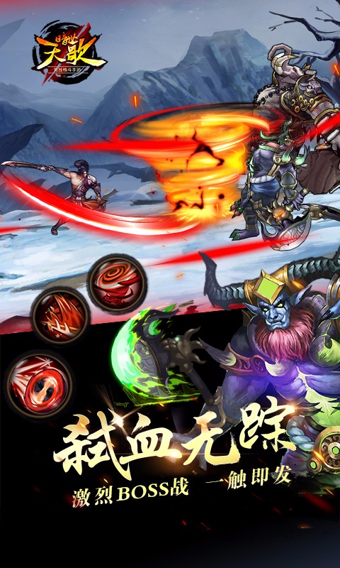 暗世天歌 九游版