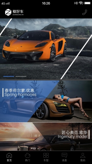 租好車(chē)