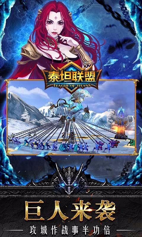 泰坦聯(lián)盟 百度版