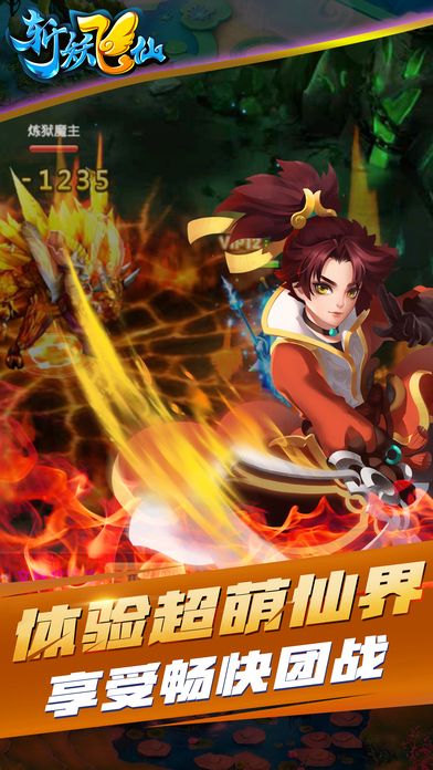 斬妖飛仙