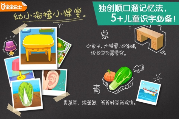 寶寶學漢字