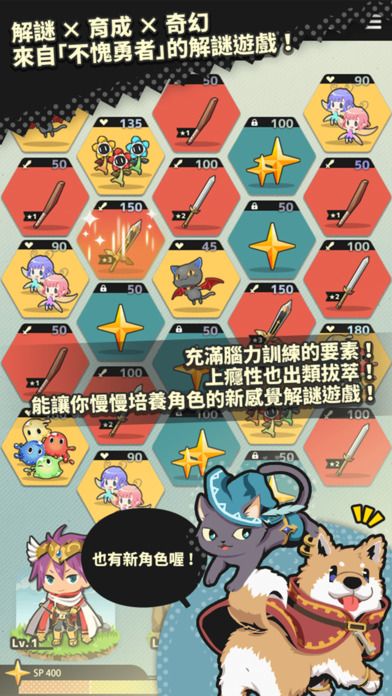 不愧勇者解謎