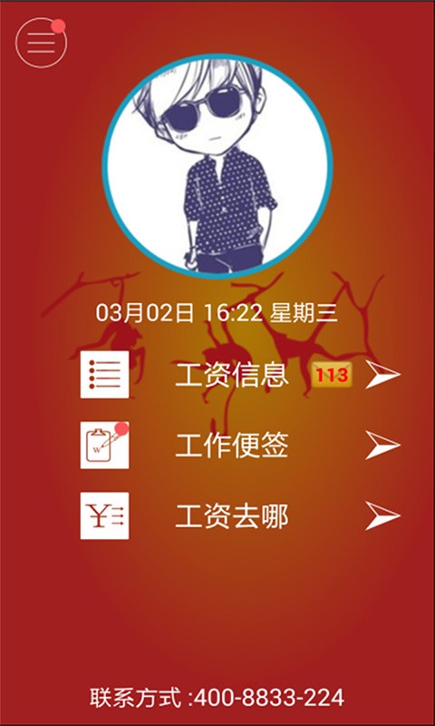 掌上工資條
