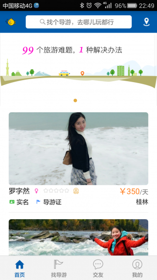 領游