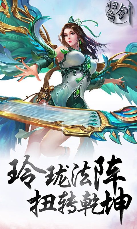 歸離劍