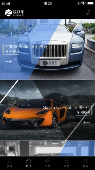 租好車(chē)