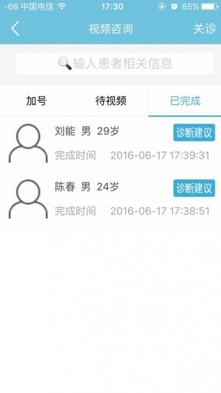 眼科通醫生版