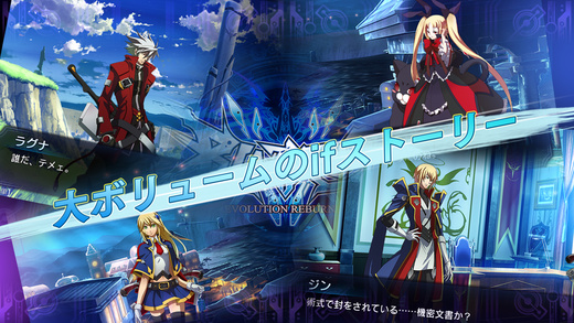 蒼翼默示錄 iOS版
