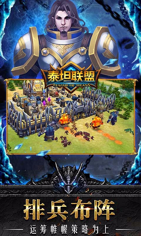 泰坦聯(lián)盟 百度版
