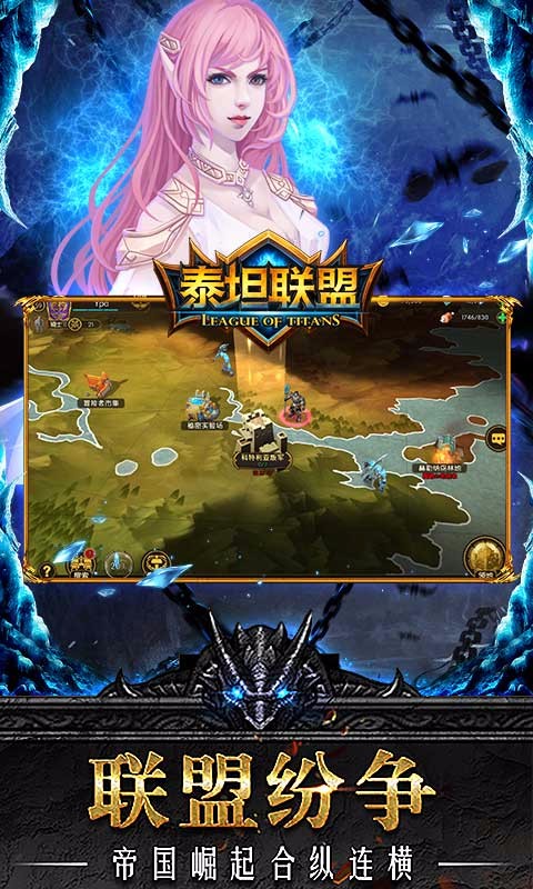 泰坦聯(lián)盟 百度版