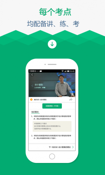 口袋會計