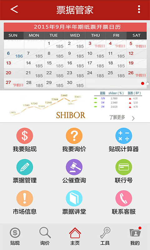 票據(jù)管家