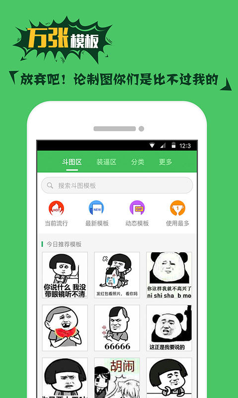 斗圖表情神器