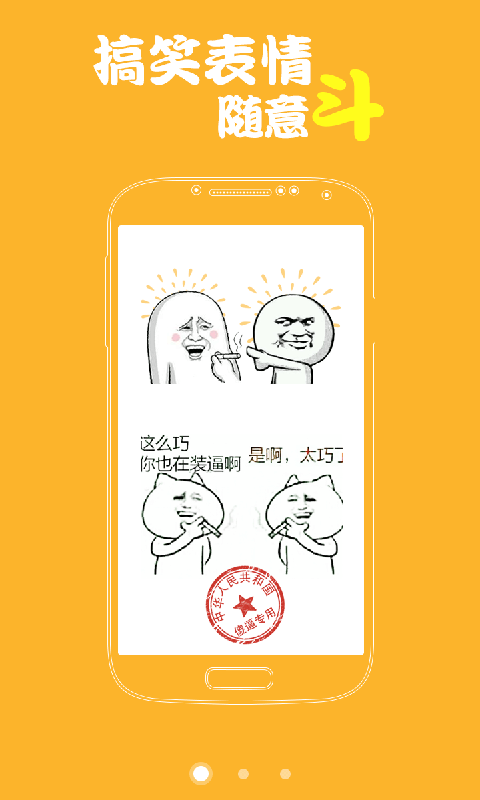 搞笑斗图大师