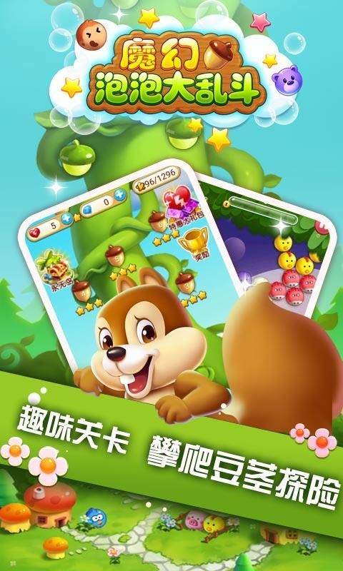 魔幻泡泡大亂斗