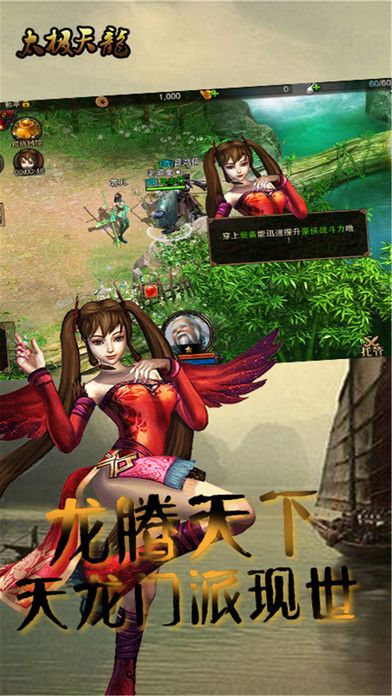 太極天龍