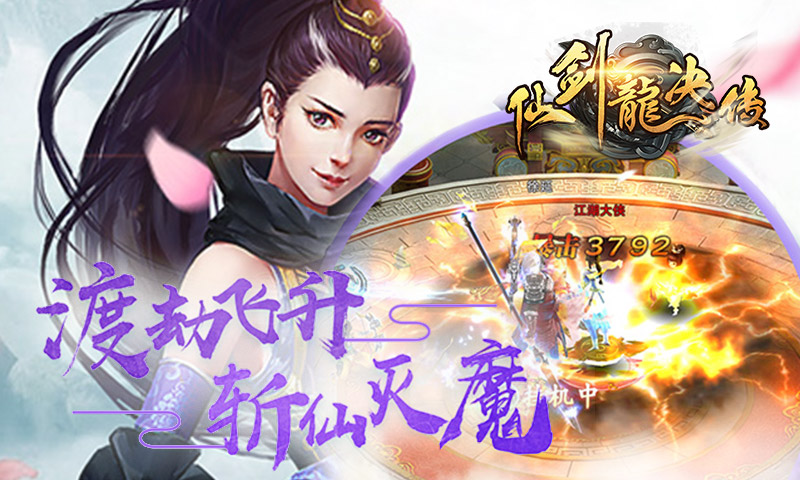 仙劍龍訣傳3D
