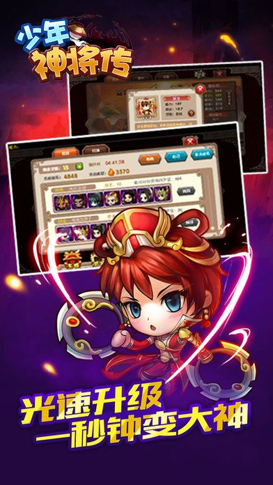 少年神將傳