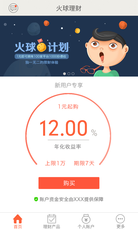 火球理財