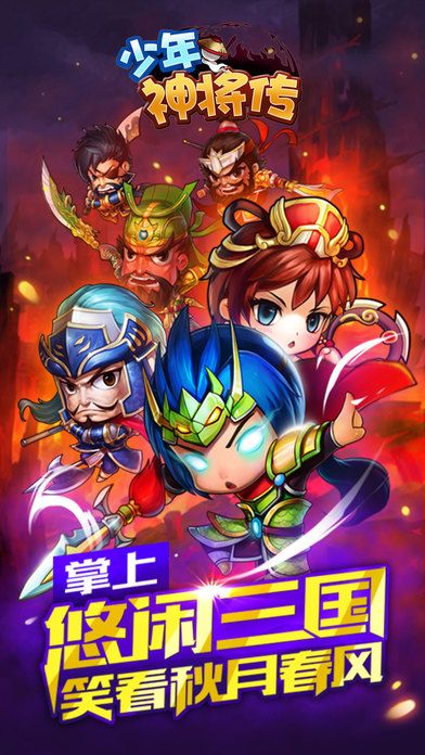 少年神將傳