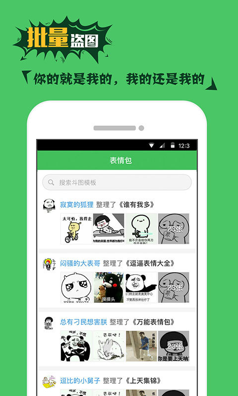 斗圖表情神器