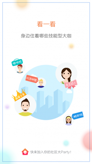 米鄰