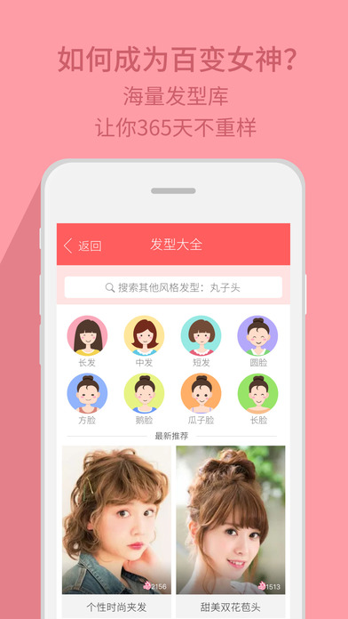 發型臉型搭配
