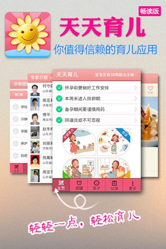 天天育兒