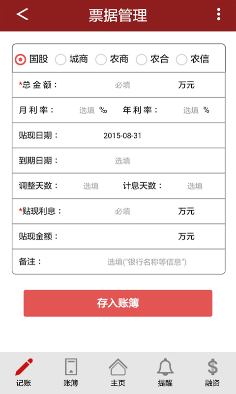 票據(jù)管家