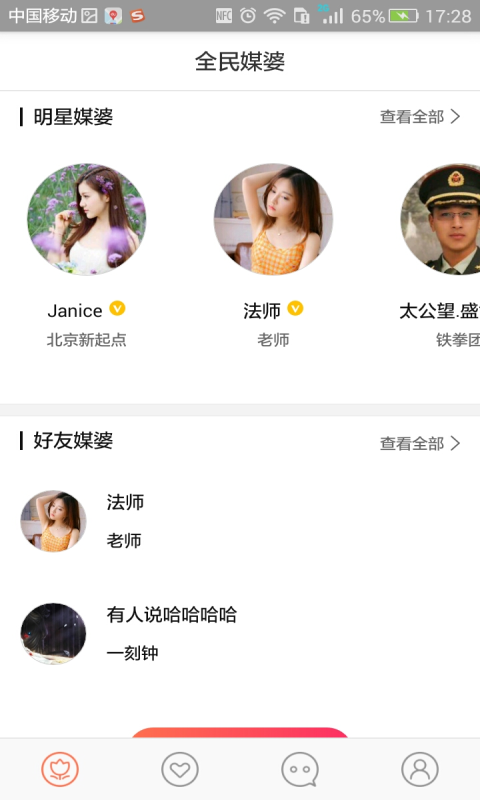 全民媒婆