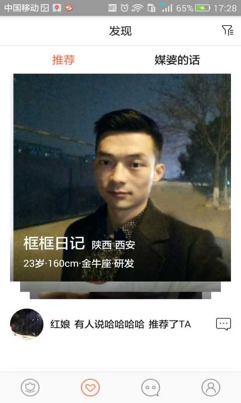 全民媒婆