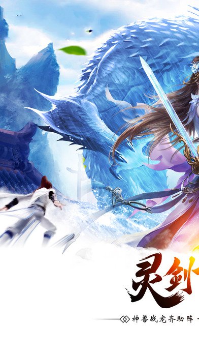 靈劍仙諭