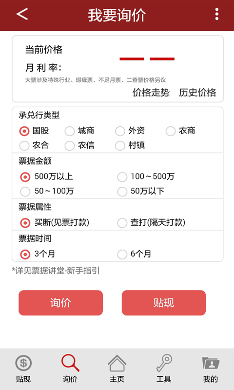 票據(jù)管家